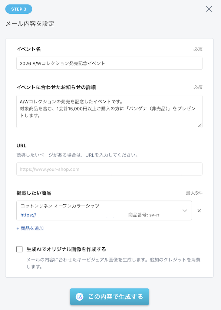 メール内容を設定する
