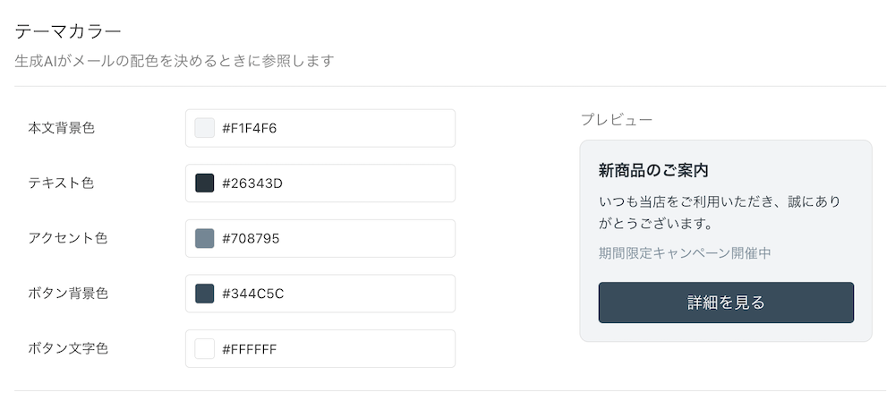 テーマカラー