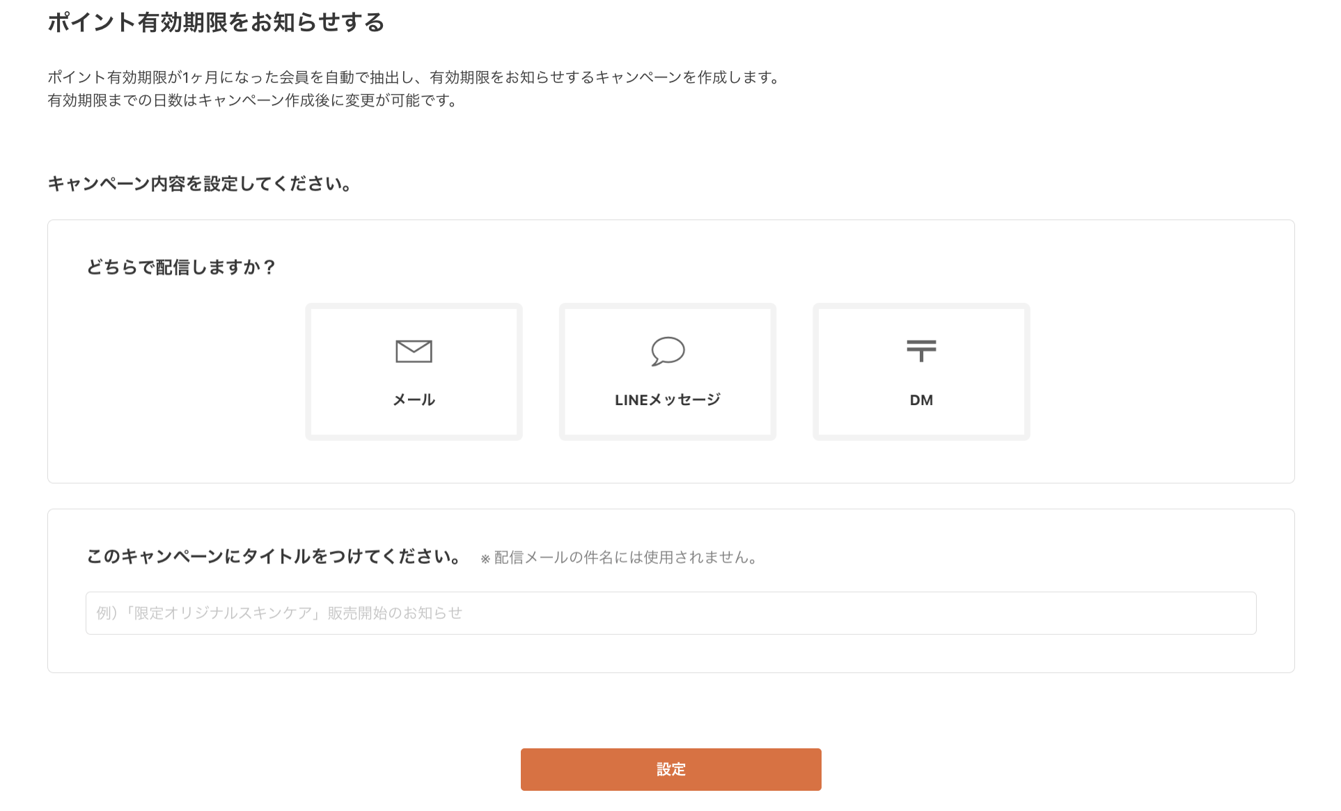ポイント有効期限をお知らせする