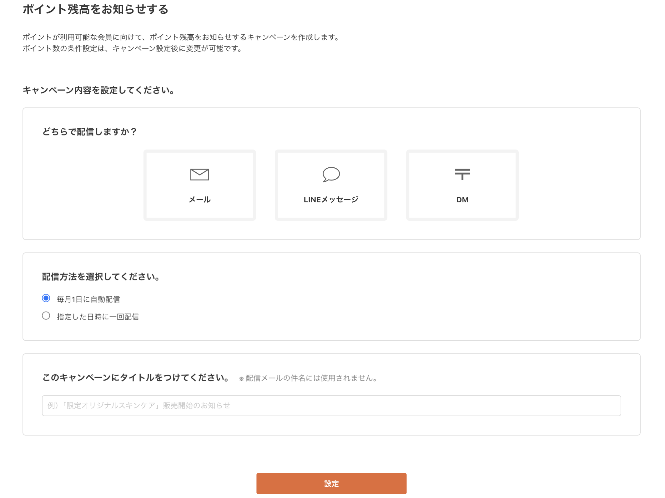ポイント残高をお知らせする