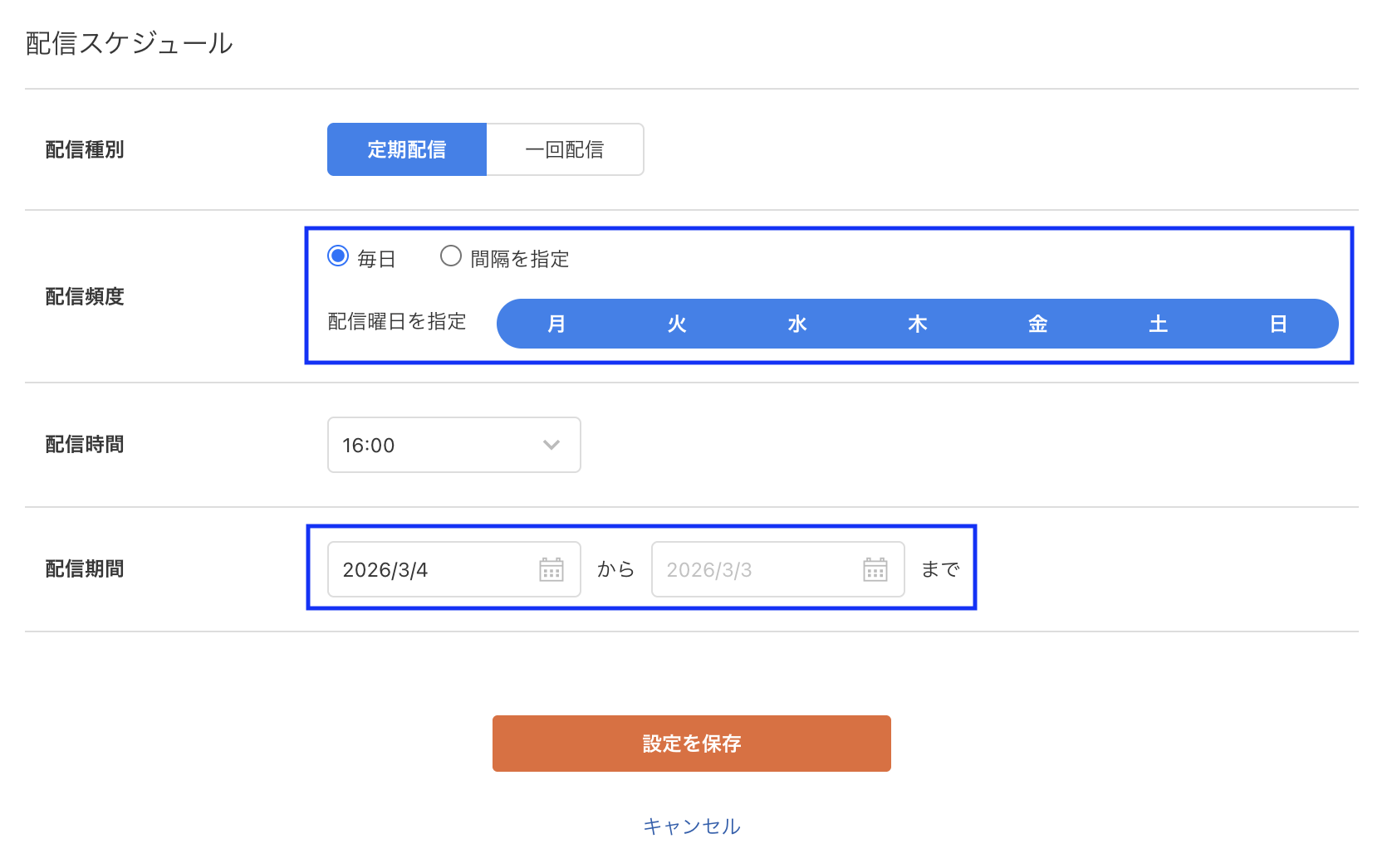 誕生日のスケジュール設定変更