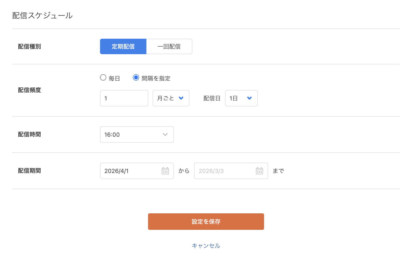 誕生日のプリスケジュール設定