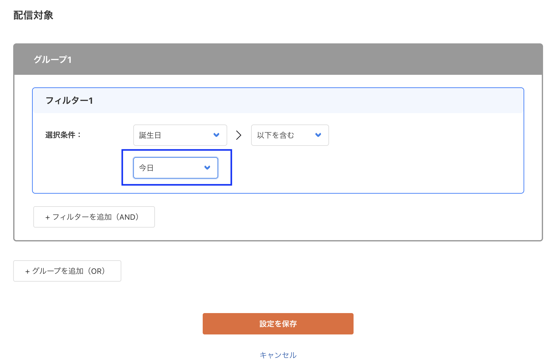 誕生日の設定変更