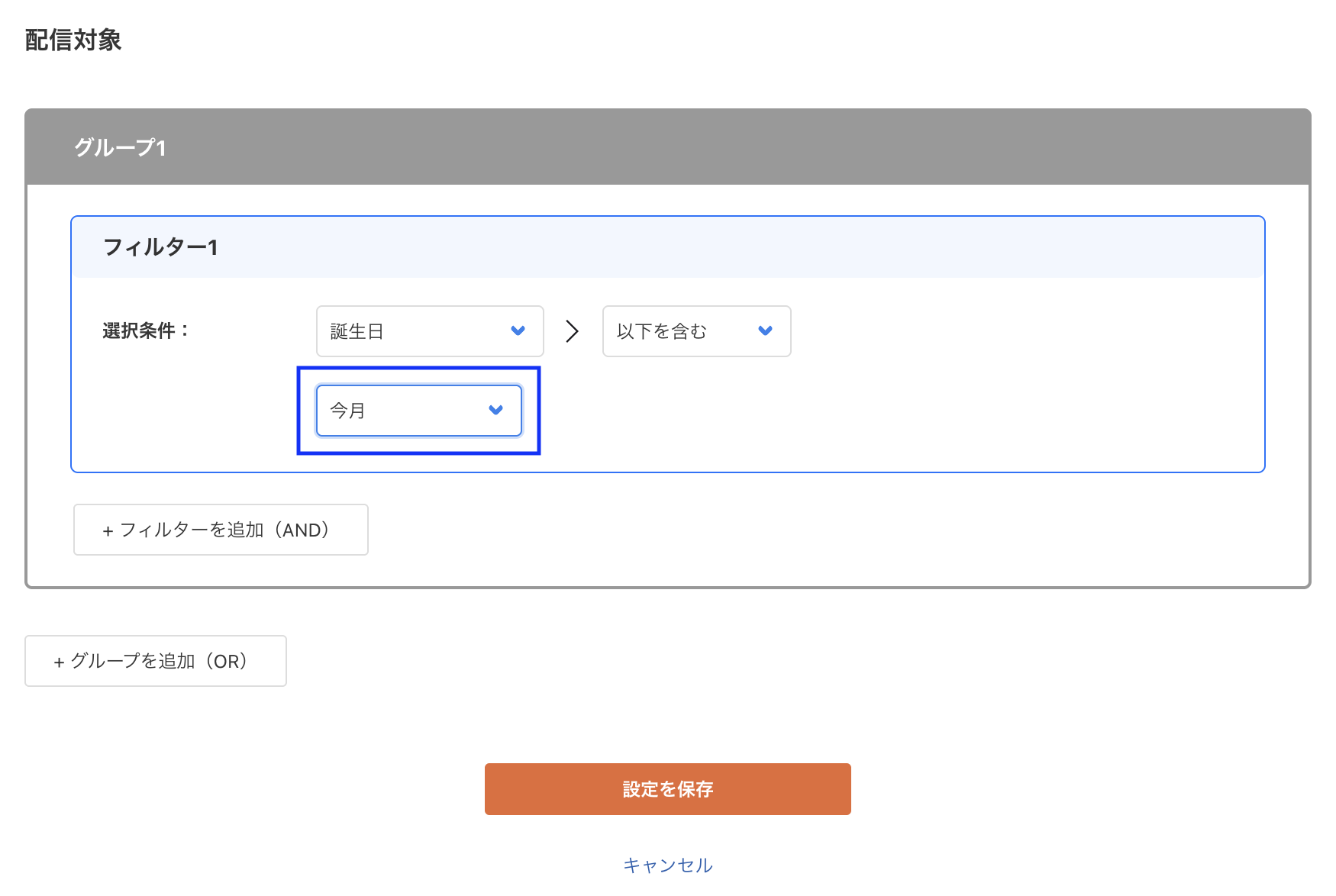 誕生日のプリ設定