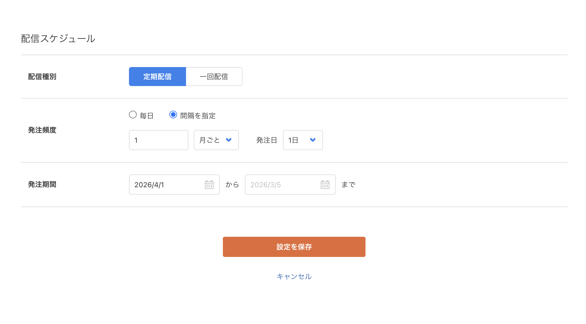 DM誕生日のプリスケジュール設定