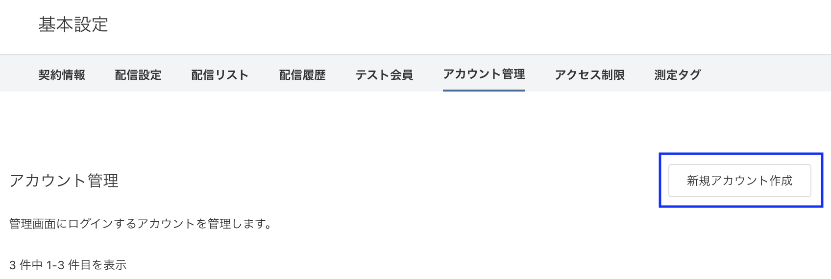 アカウント管理