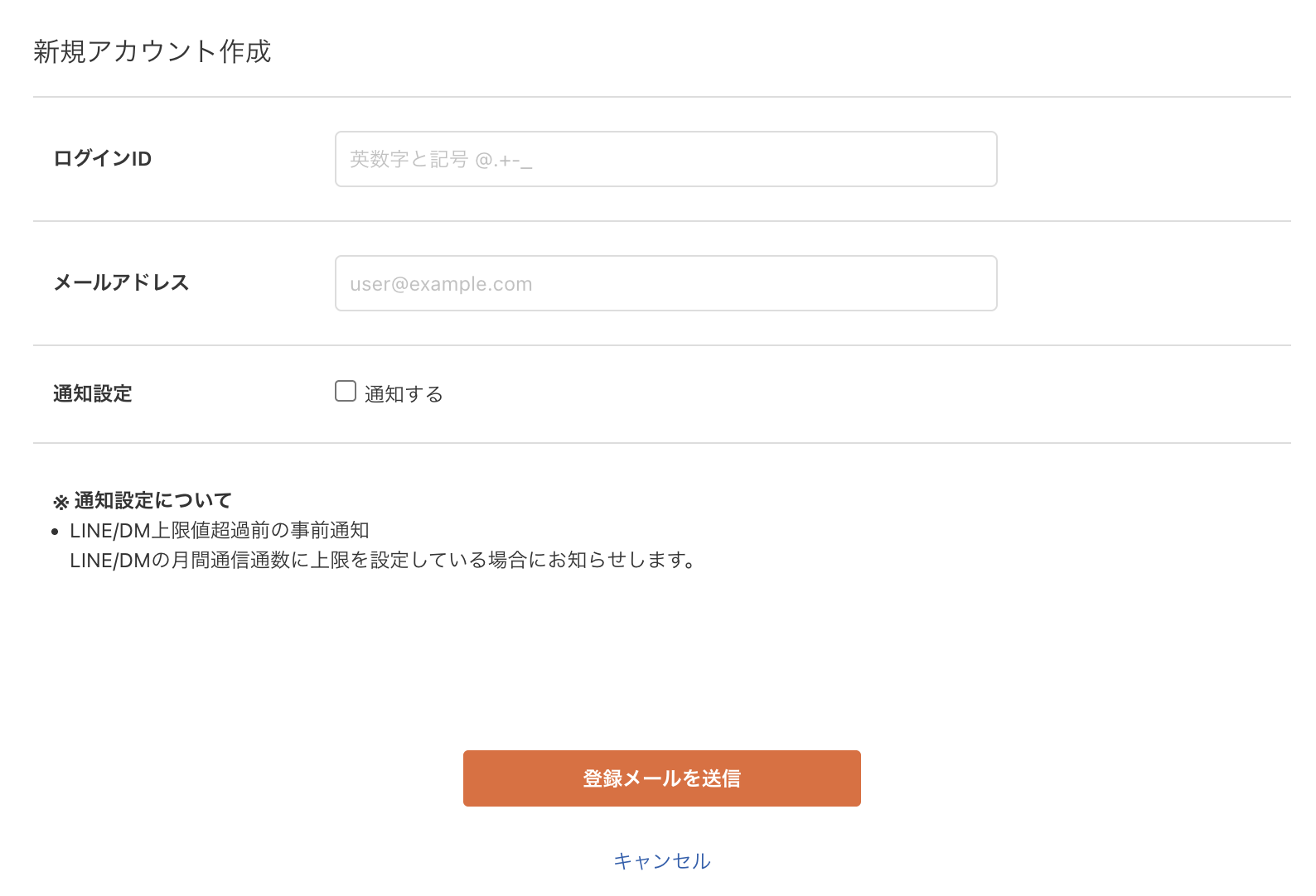 アカウント登録