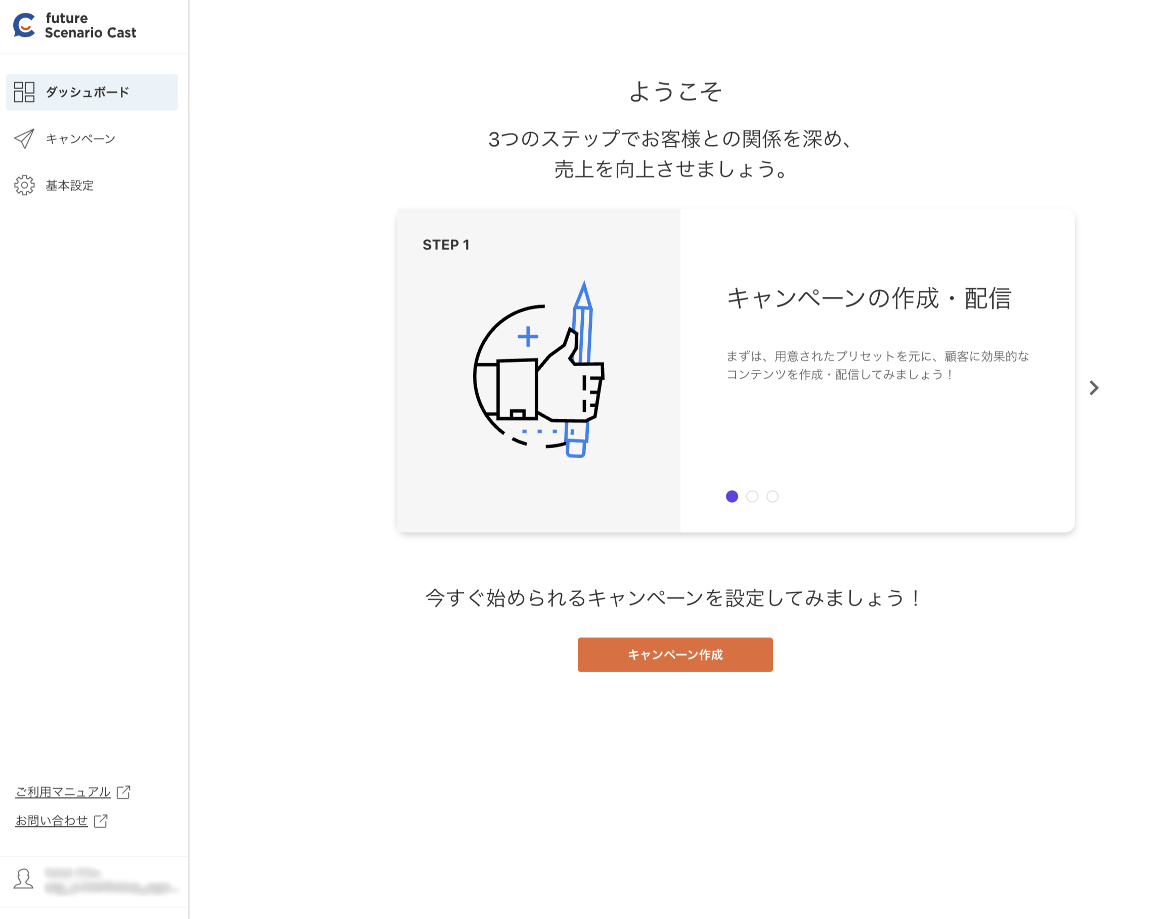 初回ログイン後画面