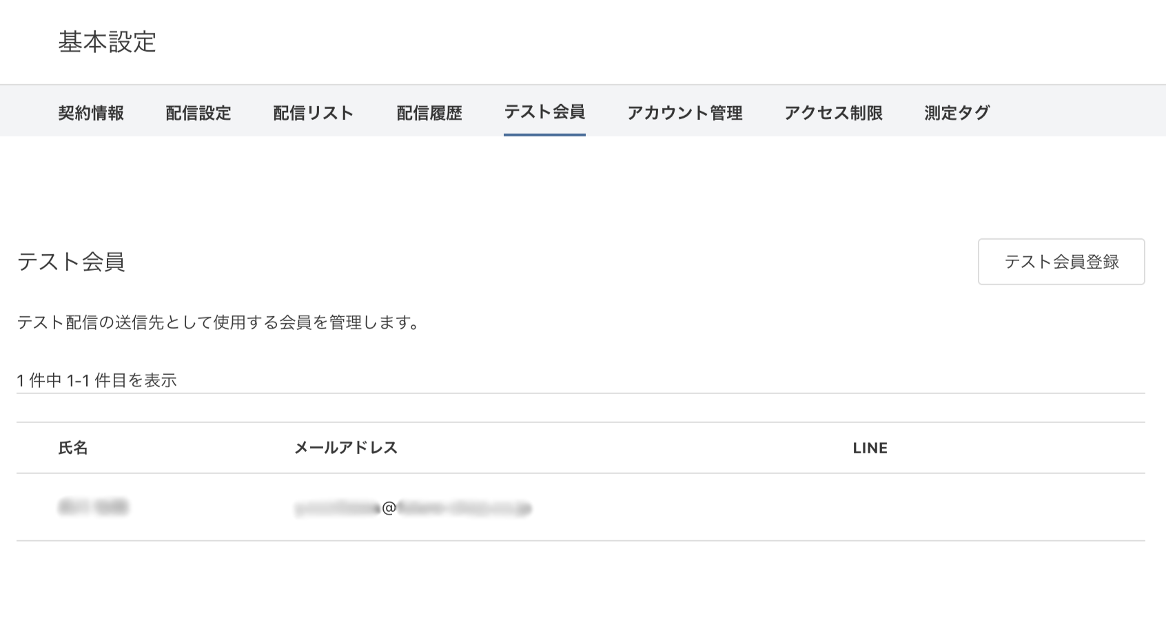 テスト会員登録完了