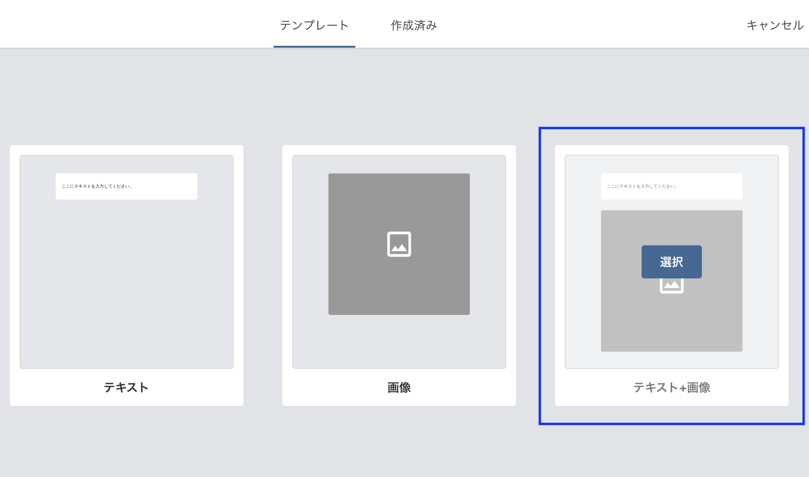 LINEテンプレート選択