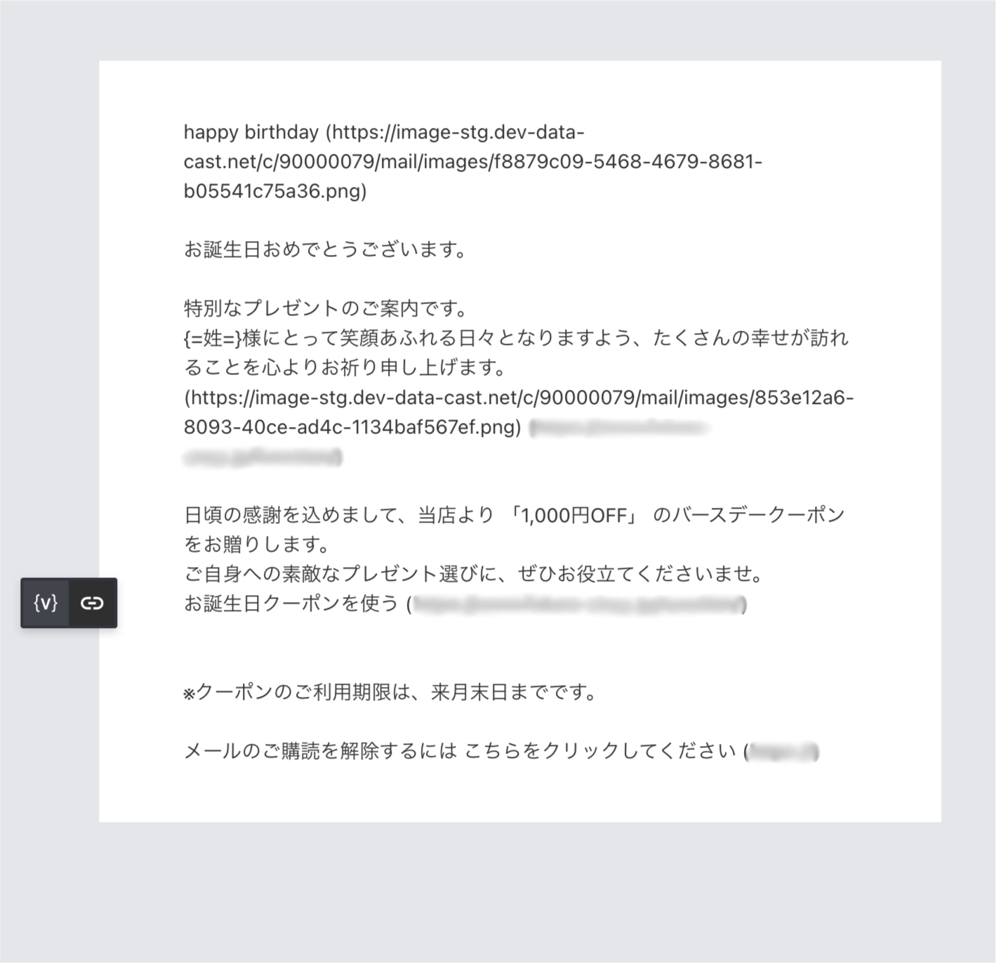 テキストメールコンテンツ