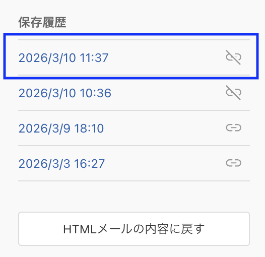 保存履歴-非同期