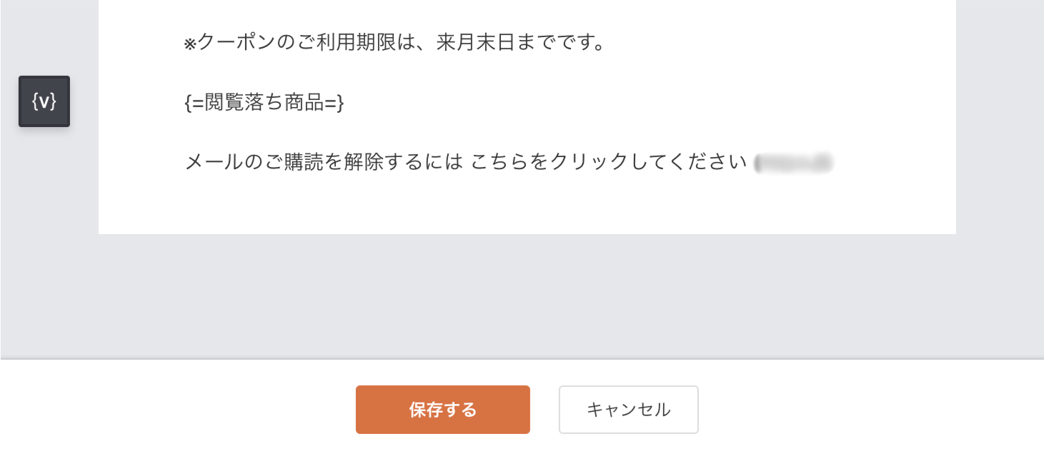 テキストメール保存ボタン
