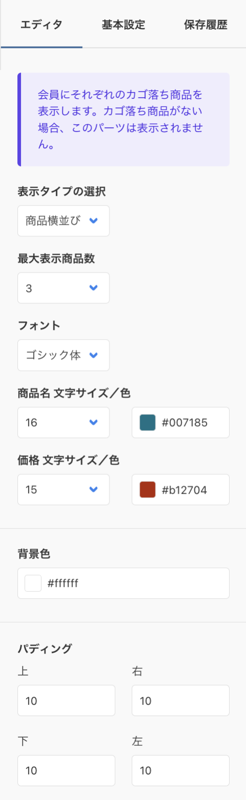 カゴ落ちタブメニュー