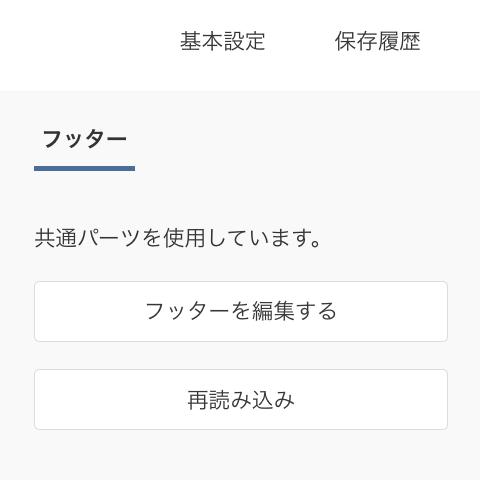 フッタータブメニュー