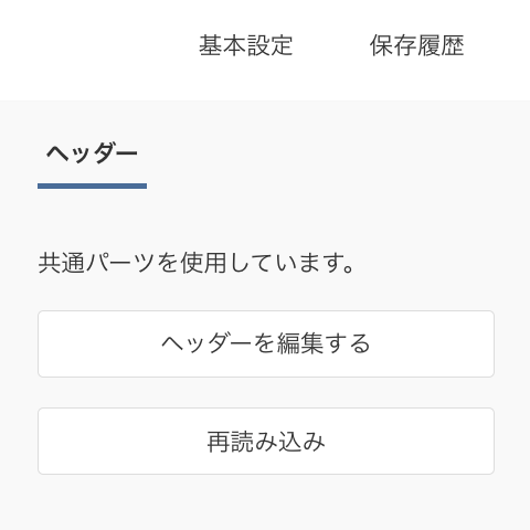 ヘッダータブメニュー