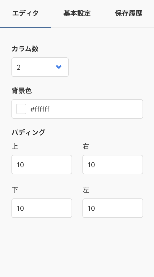 カラムエディタ