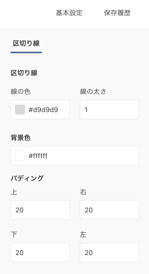 区切り線エディタ