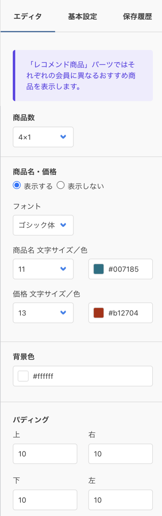 レコメンド商品タブメニュー
