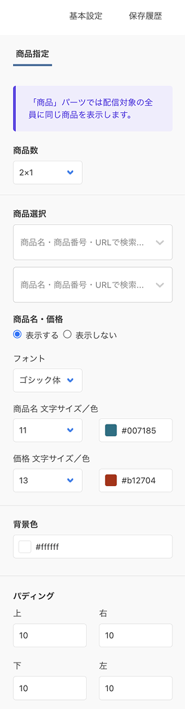 商品指定タブメニュー