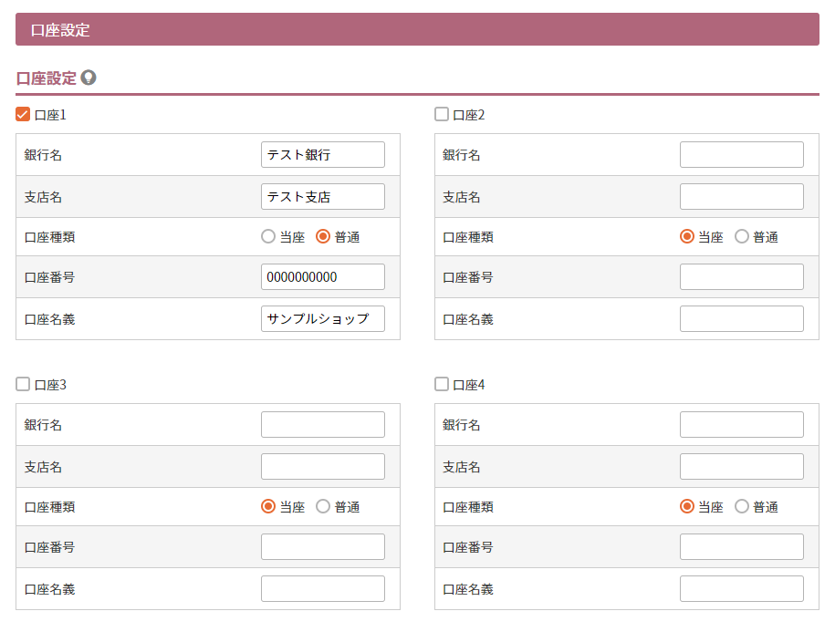 口座設定