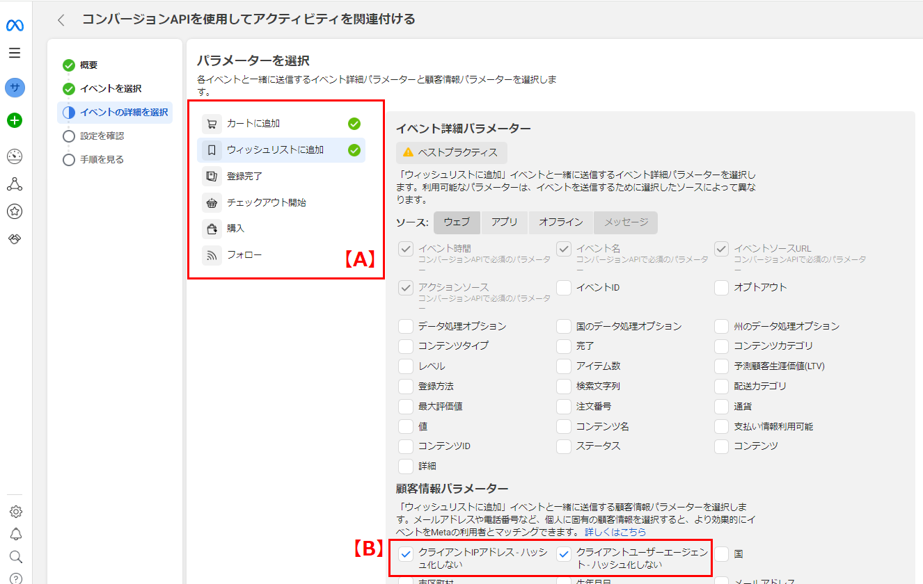 「パラメーターを選択」画面