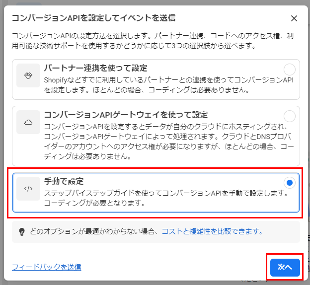 「コンバージョンAPIを設定してイベントを送信」というモーダル