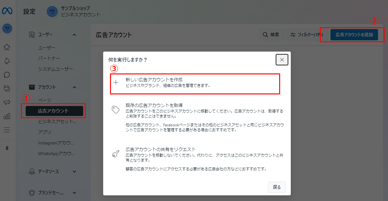 ビジネスマネージャーに広告アカウントを作成