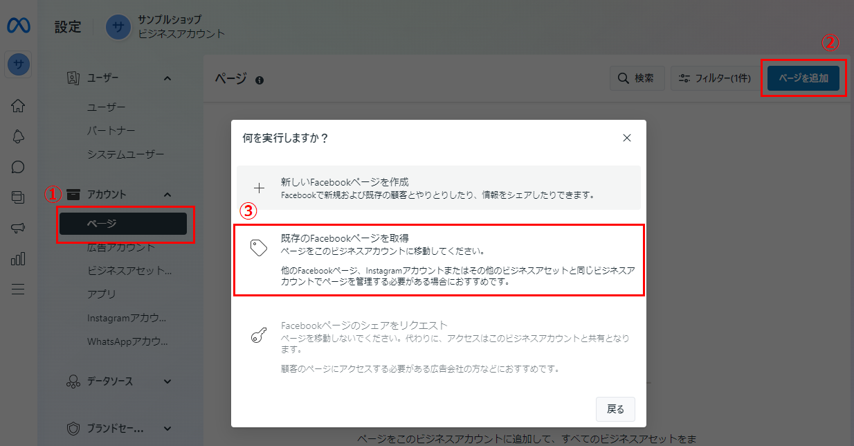 Facebookページとアカウントを紐付け