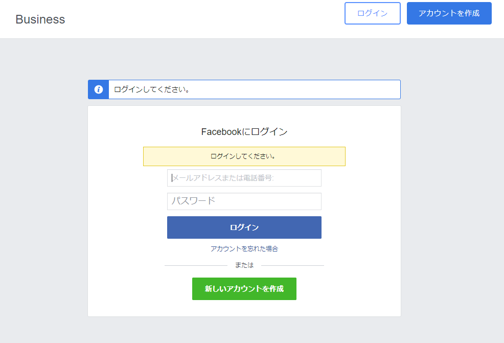 acebookにログインしていない場合