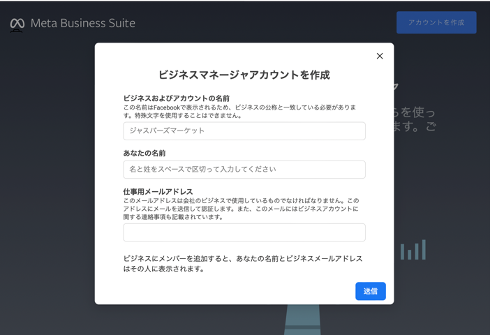 ビジネスマネージャーアカウントを作成