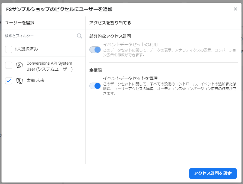 ピクセルにユーザーを追加