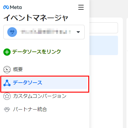 ピクセルIDの表示とコピー方法