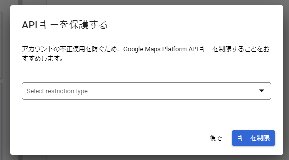 APIキーを保護する（表示されない場合もございます。）