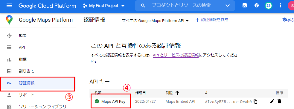 「Maps Embed API」を押下