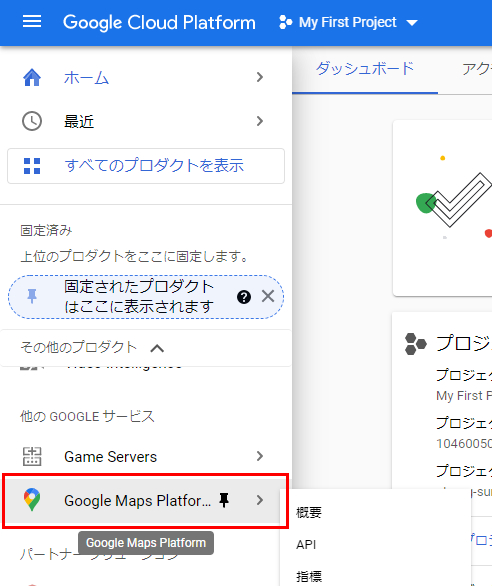 「Google Maps Platform」