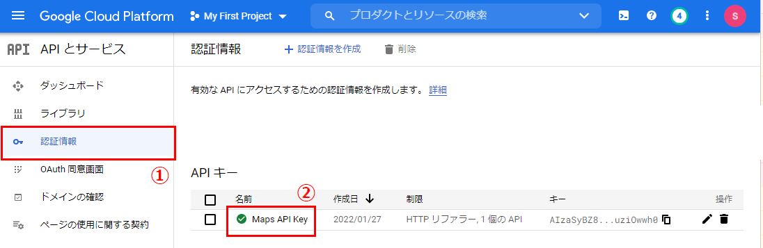 APIキーを保護（制限）する