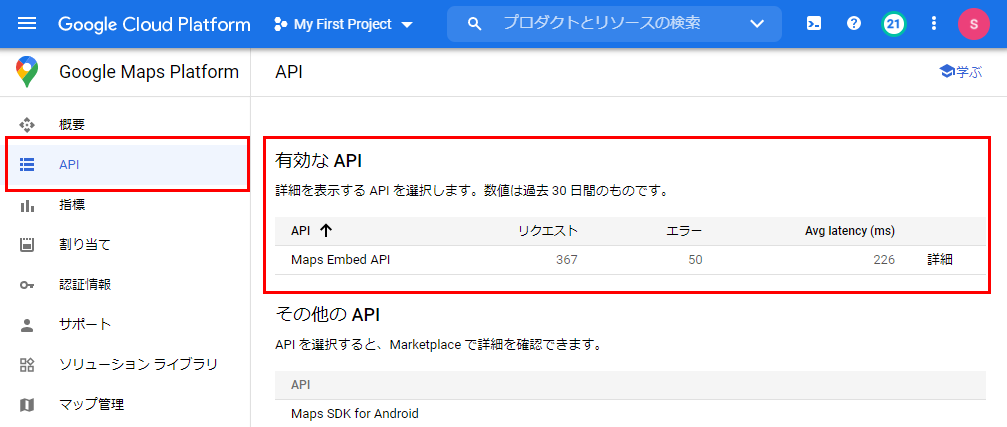 「有効なAPI」部分