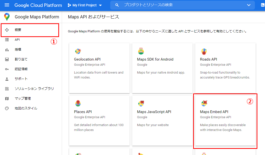 右のパネルから「Maps Embed API」