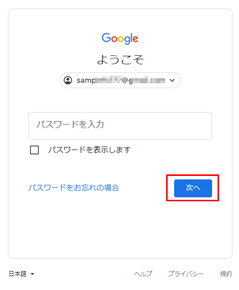 アカウントでログイン