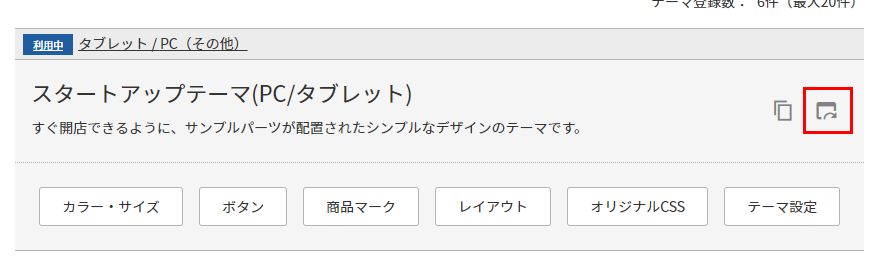 プレビューで表示を確認する