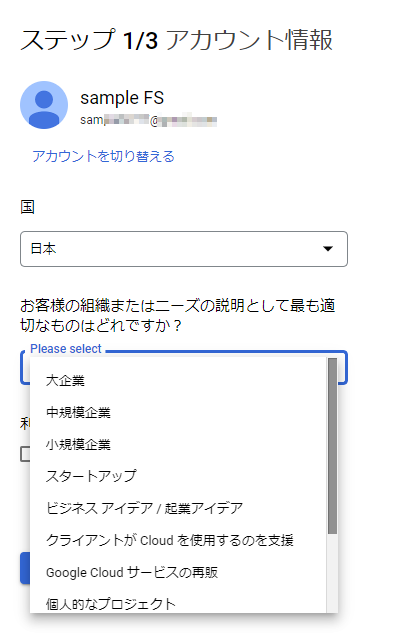 アカウント情報を登録する