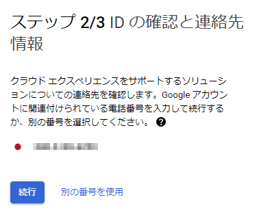 アカウント情報を登録する