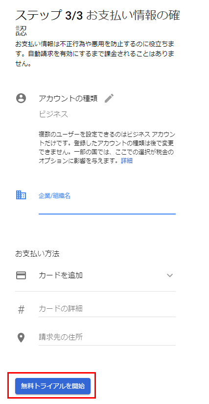 アカウント情報を登録する