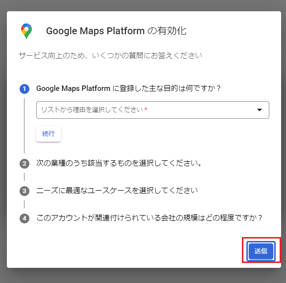 Google Maps Platformの有効化