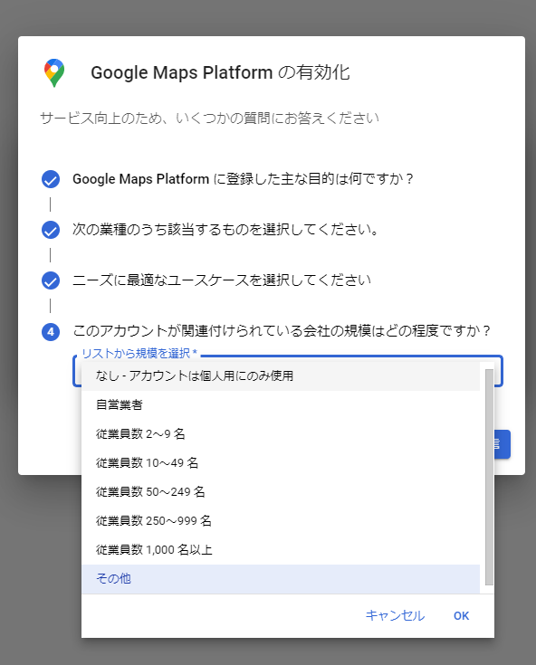 Google Maps Platformの有効化