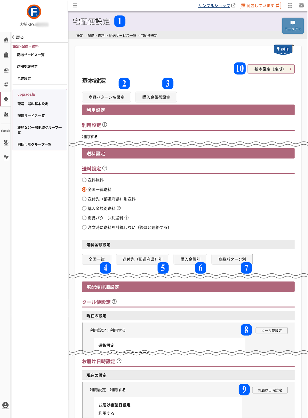 設定>配送・送料>配送サービス一覧>宅配便設定
