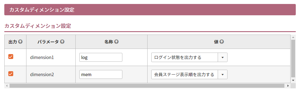 カスタムディメンション設定