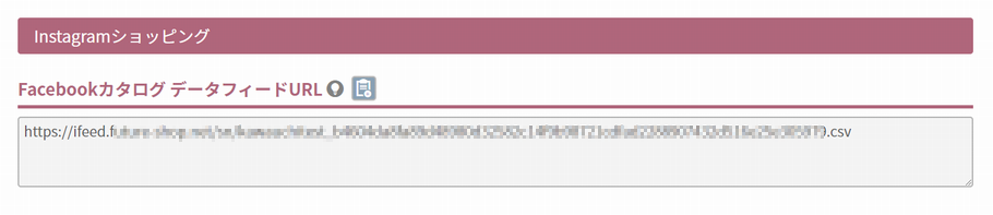 Instagramショッピング-Facebookカタログ データフィードURL
