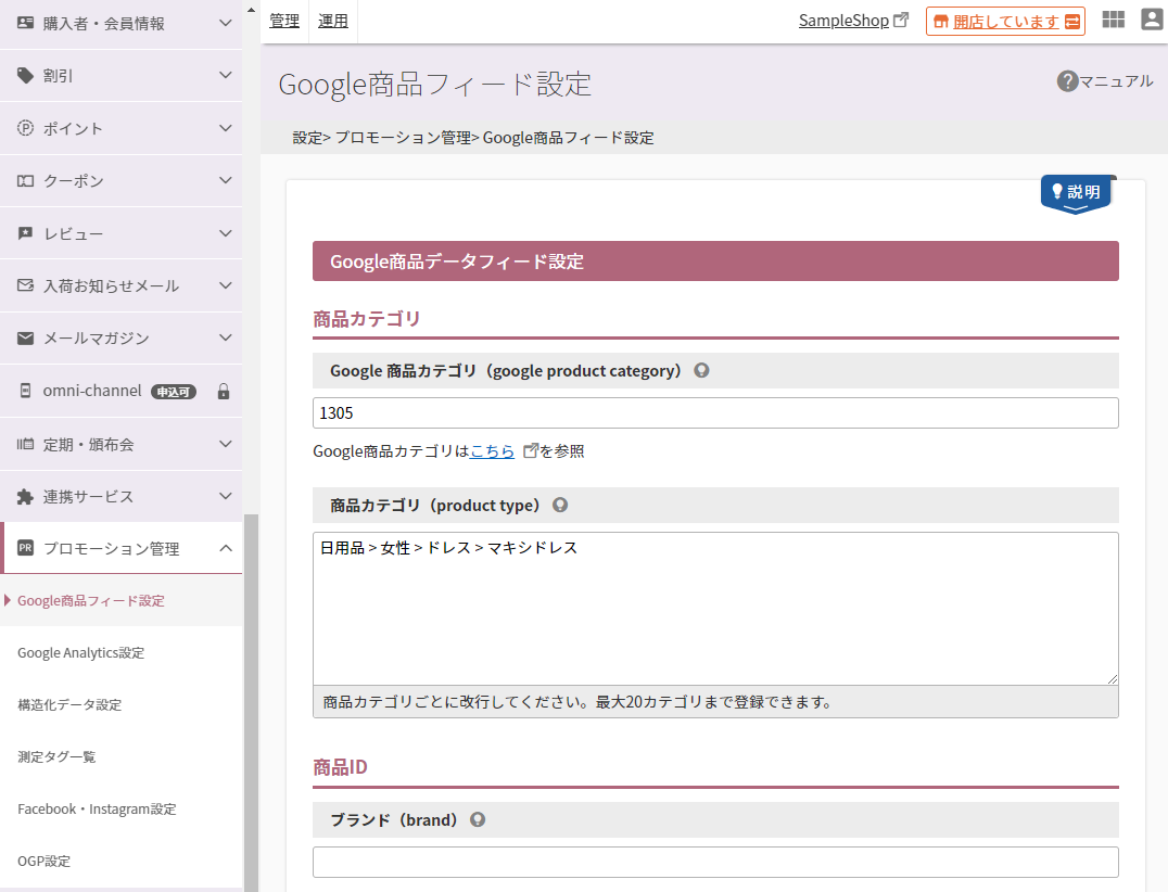 設定＞プロモーション＞Google商品フィード設定
